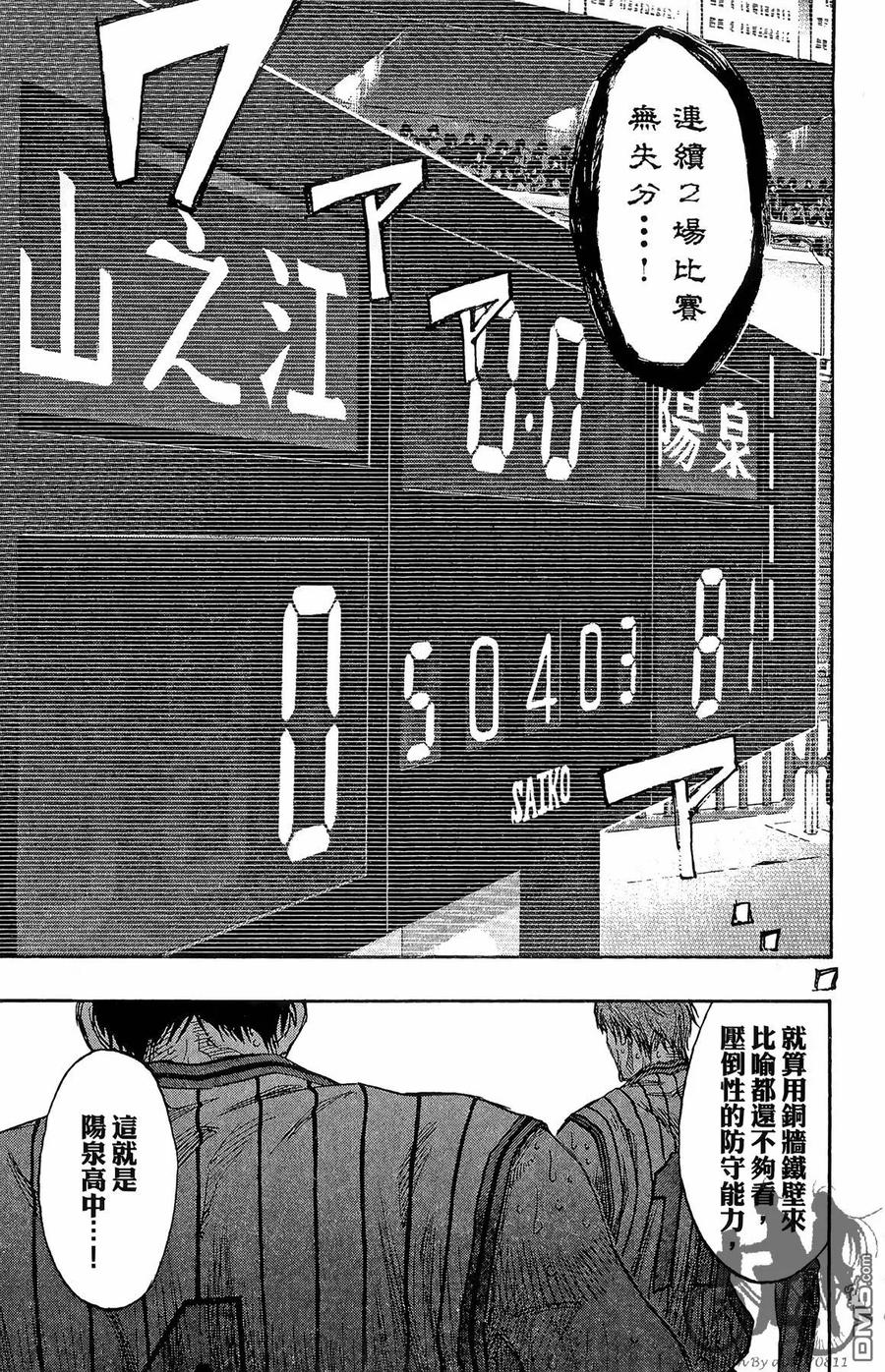 黑子的篮球 - 第16卷 - 第187张图