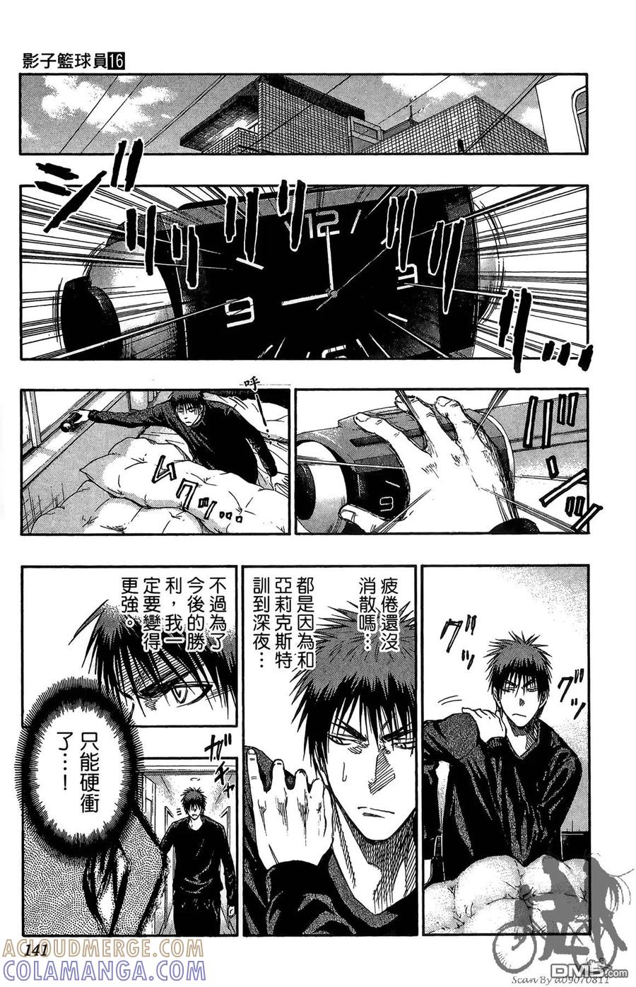 黑子的篮球 - 第16卷 - 第141张图