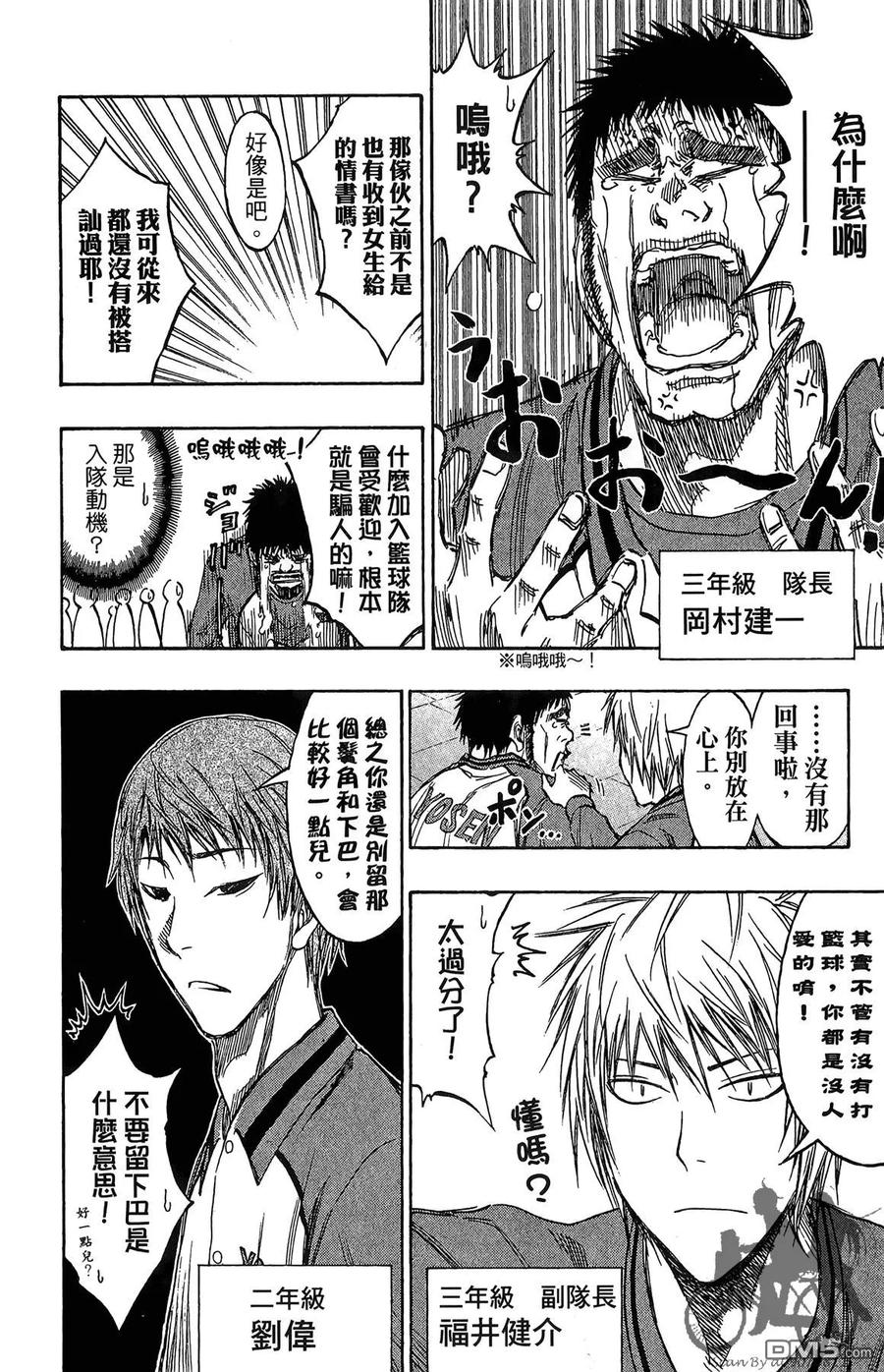 黑子的篮球 - 第16卷 - 第182张图