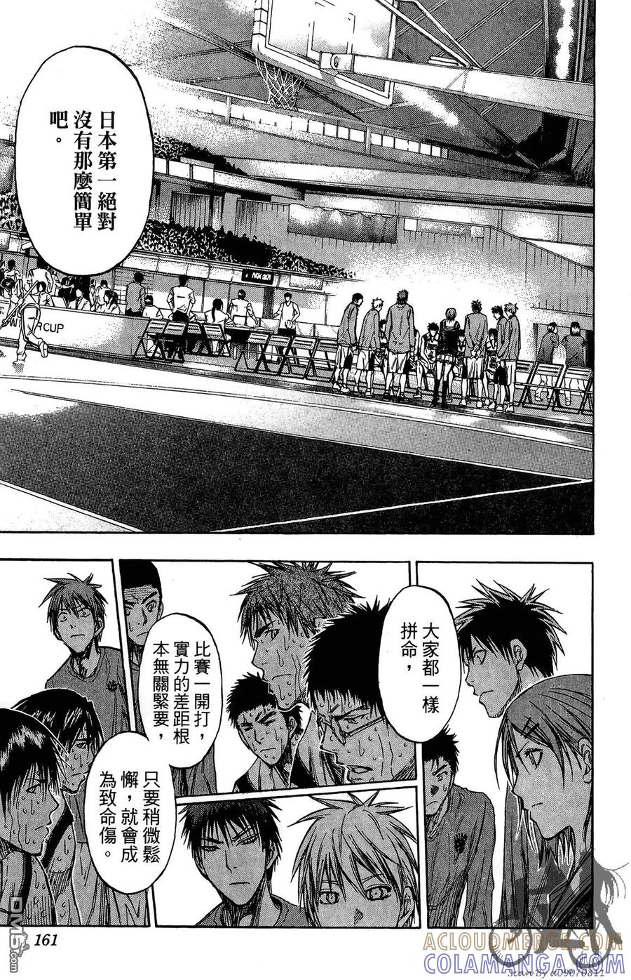 黑子的篮球 - 第16卷 - 第161张图