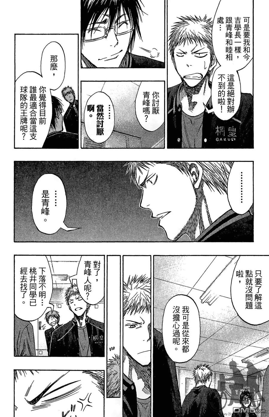 黑子的篮球 - 第16卷 - 第86张图