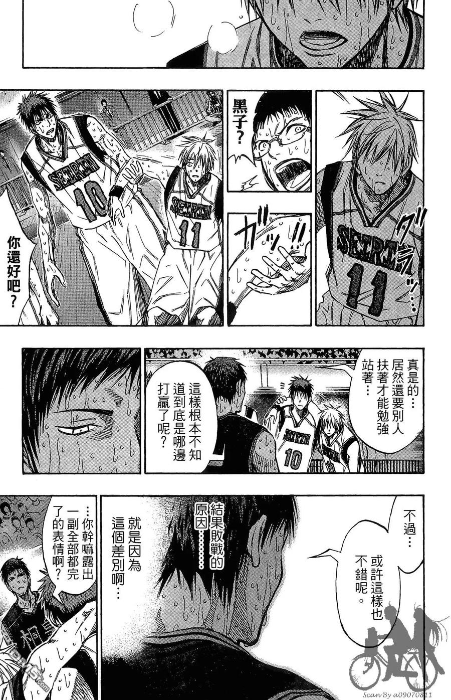 黑子的篮球 - 第16卷 - 第79张图