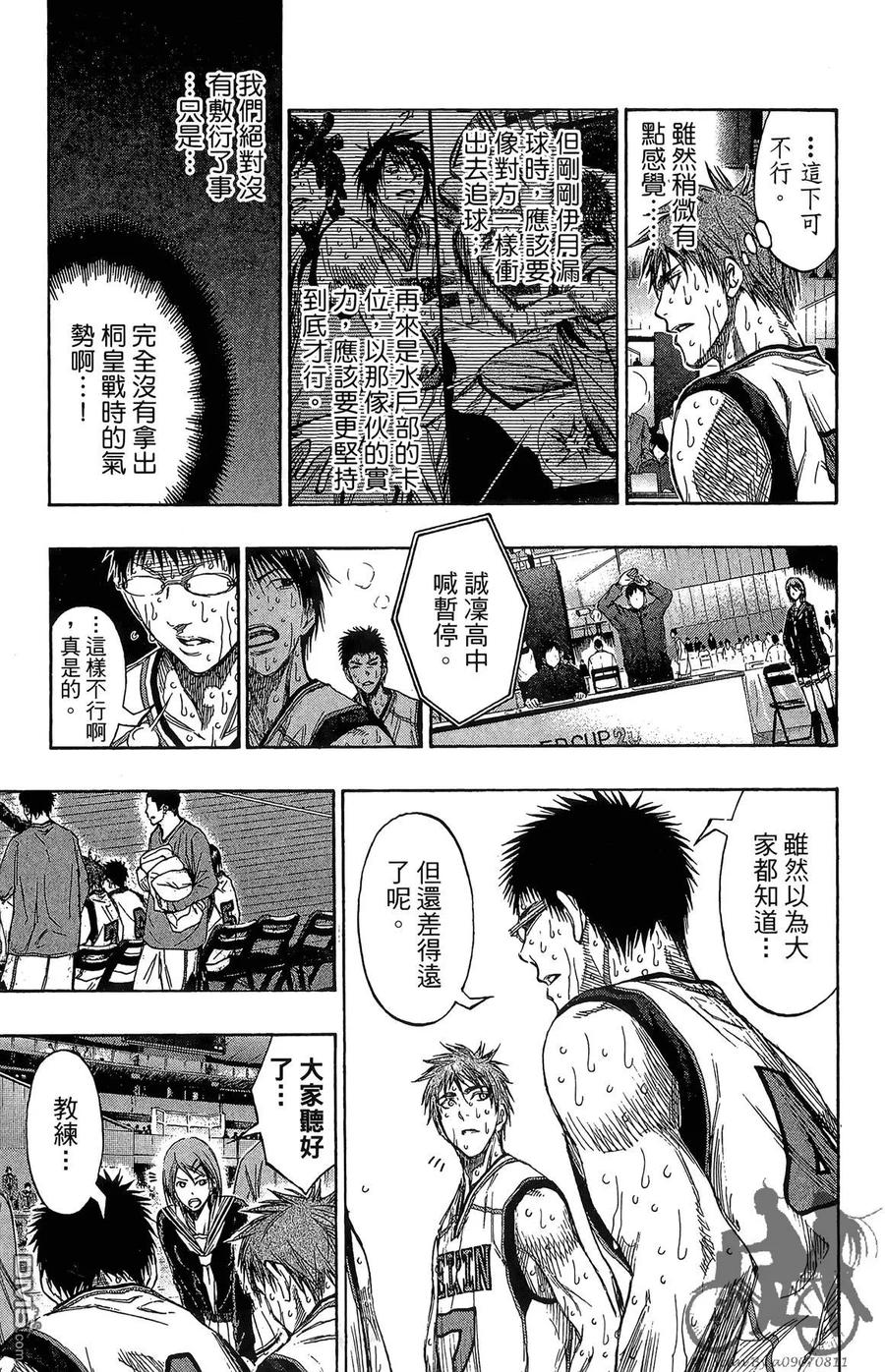 黑子的篮球 - 第16卷 - 第159张图
