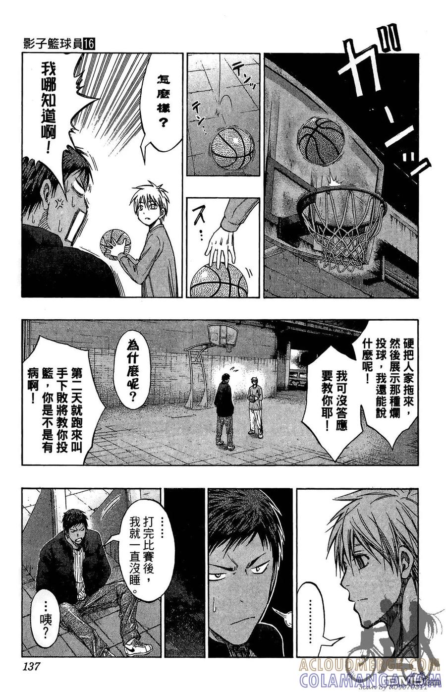 黑子的篮球 - 第16卷 - 第137张图