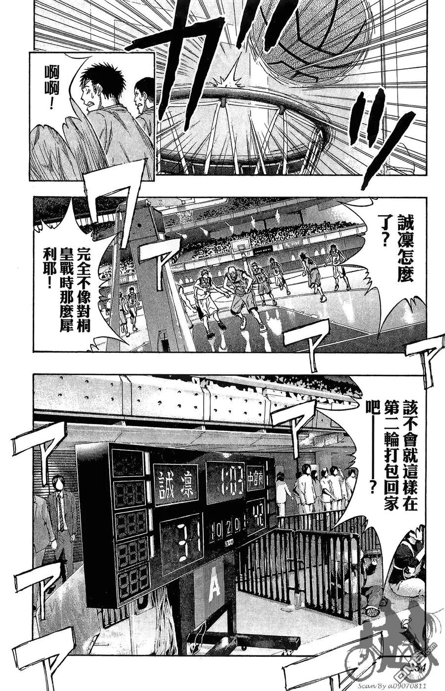 黑子的篮球 - 第16卷 - 第154张图