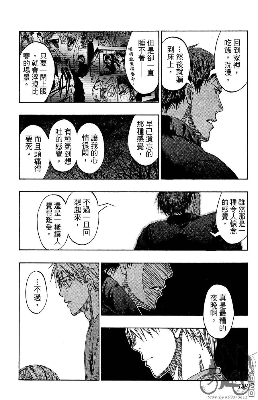 黑子的篮球 - 第16卷 - 第138张图