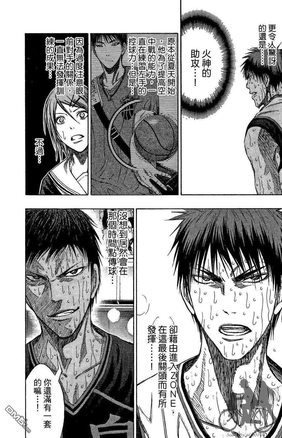 黑子的篮球 - 第16卷 - 第52张图