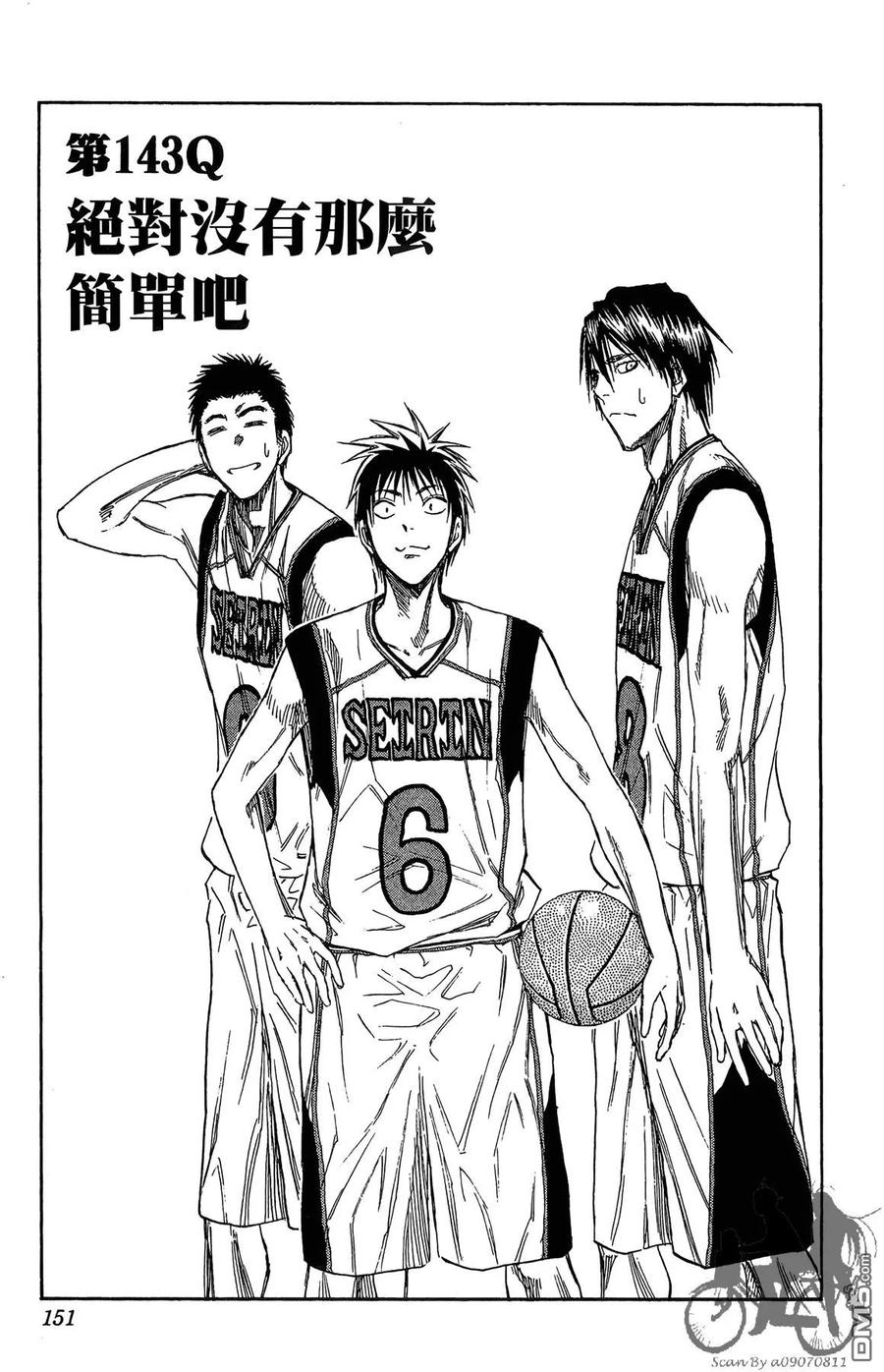 黑子的篮球 - 第16卷 - 第151张图
