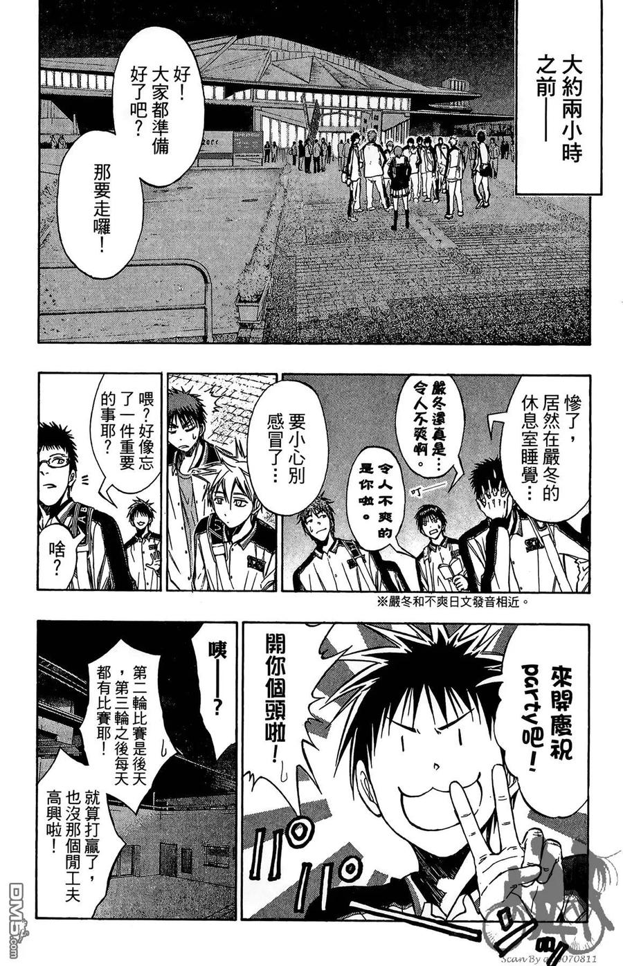 黑子的篮球 - 第16卷 - 第92张图