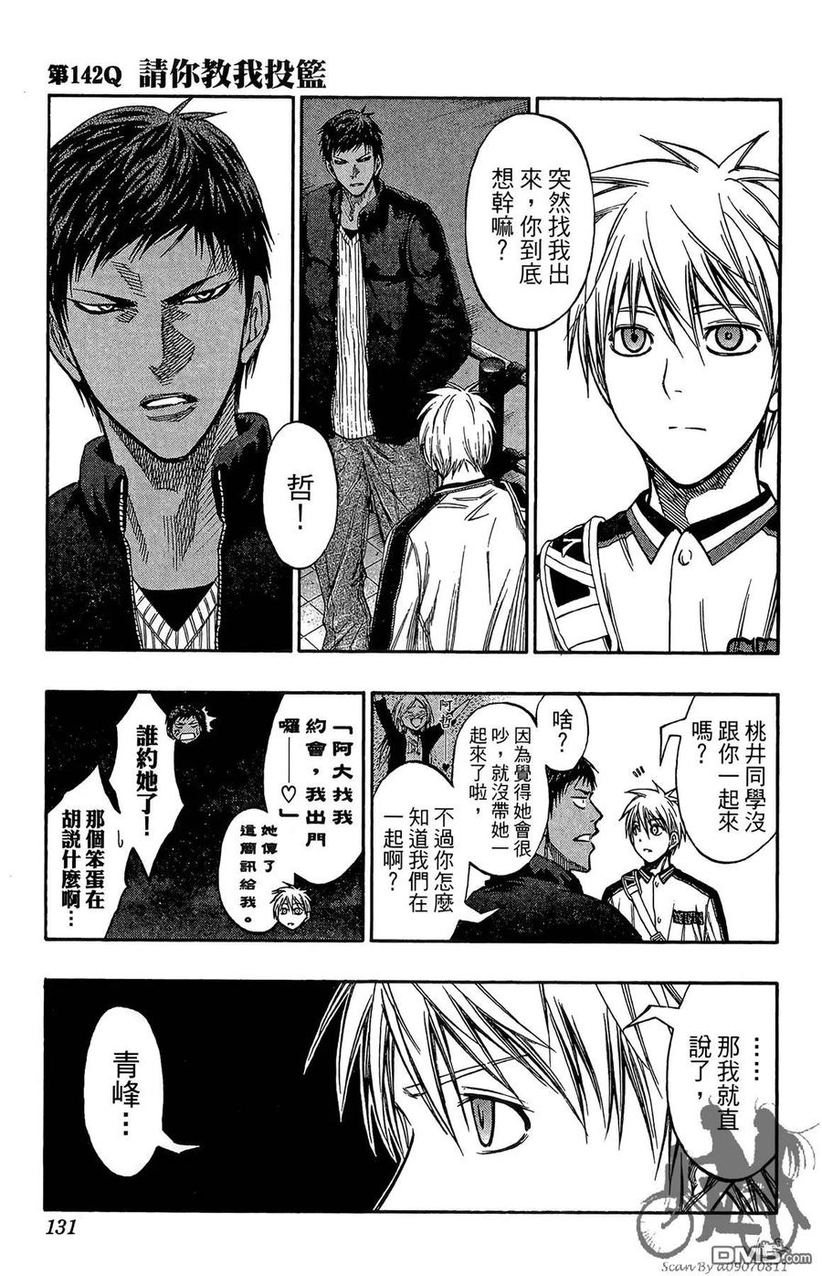 黑子的篮球 - 第16卷 - 第131张图