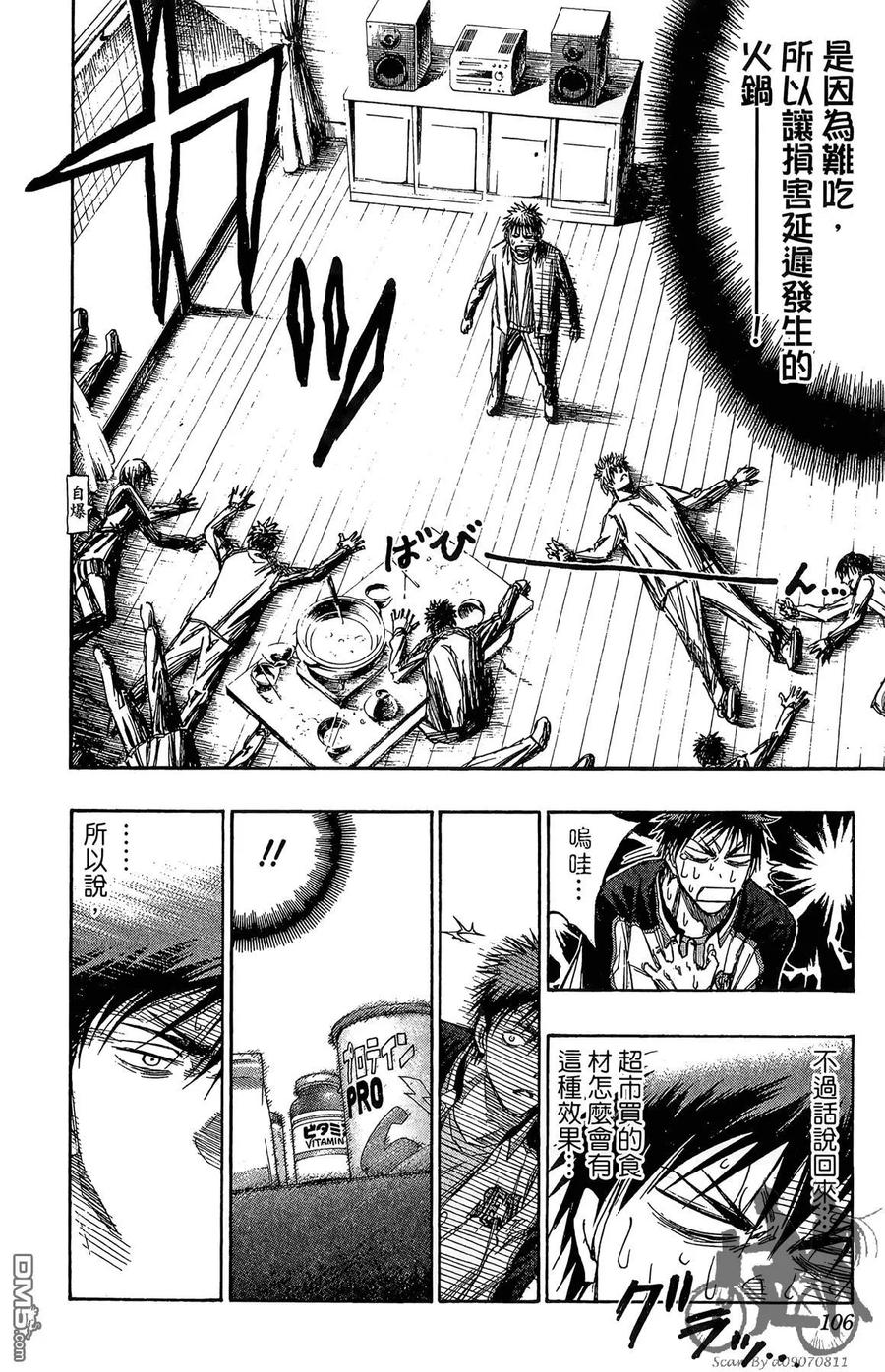 黑子的篮球 - 第16卷 - 第106张图