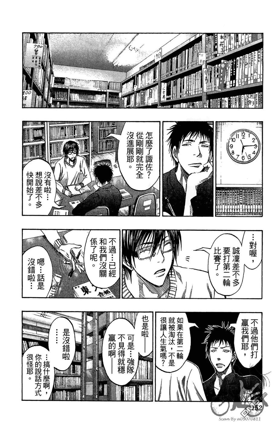 黑子的篮球 - 第16卷 - 第152张图