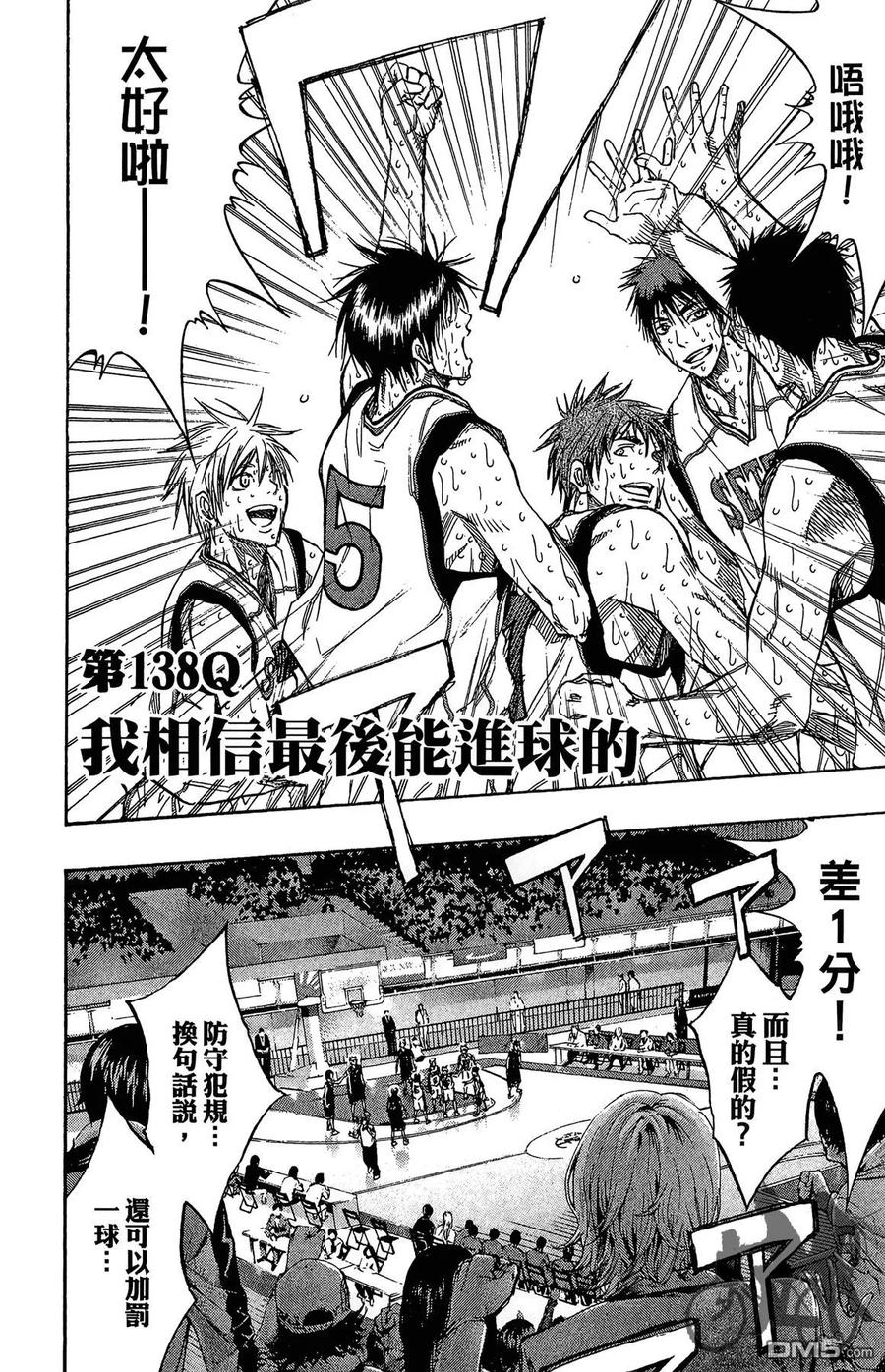 黑子的篮球 - 第16卷 - 第50张图