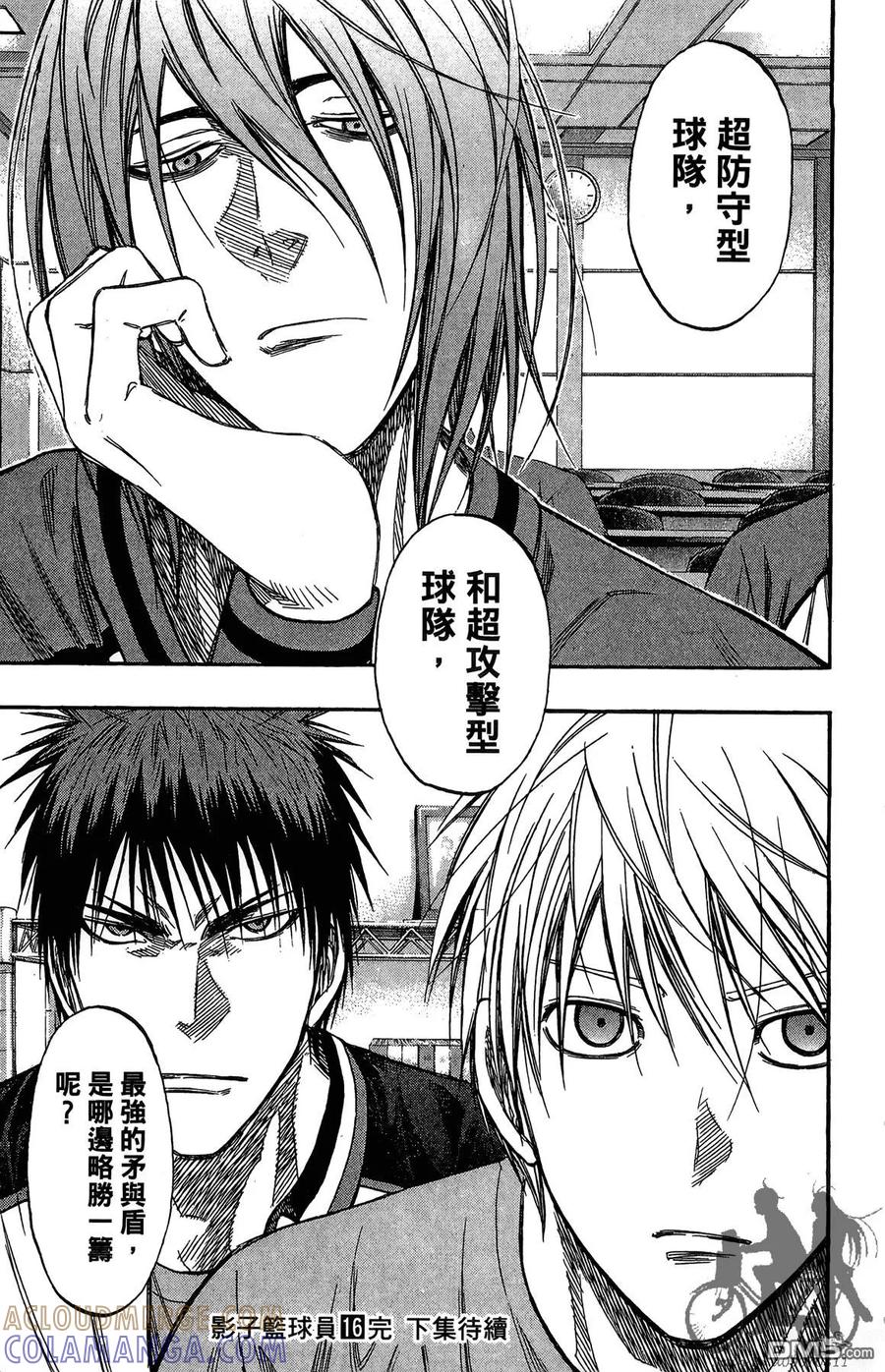 黑子的篮球 - 第16卷 - 第189张图