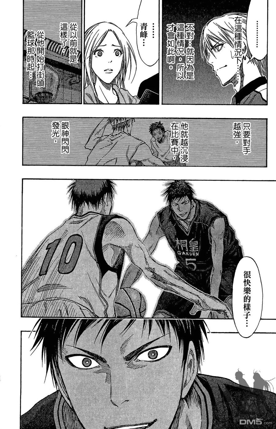 黑子的篮球 - 第16卷 - 第14张图
