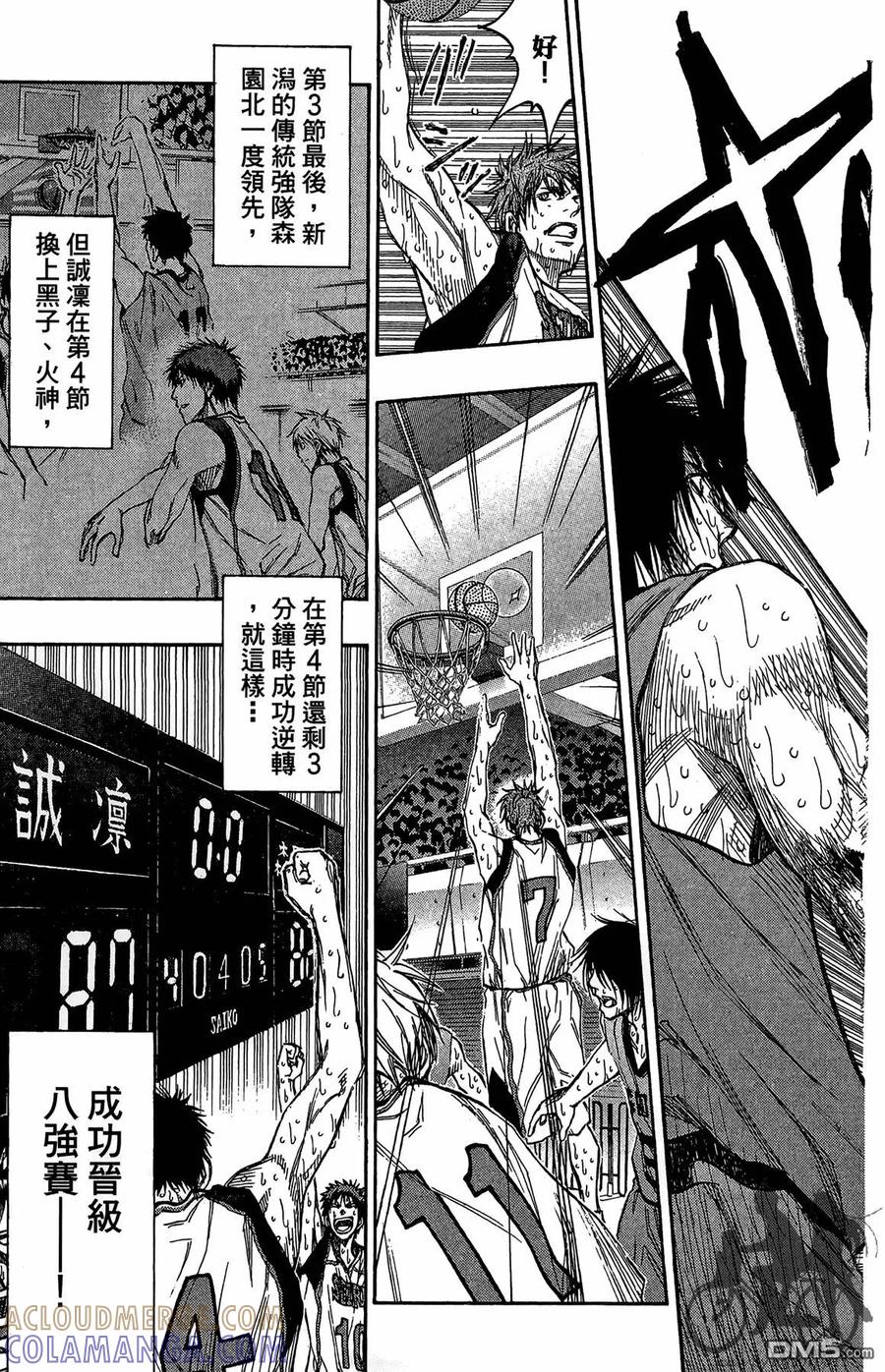 黑子的篮球 - 第16卷 - 第177张图