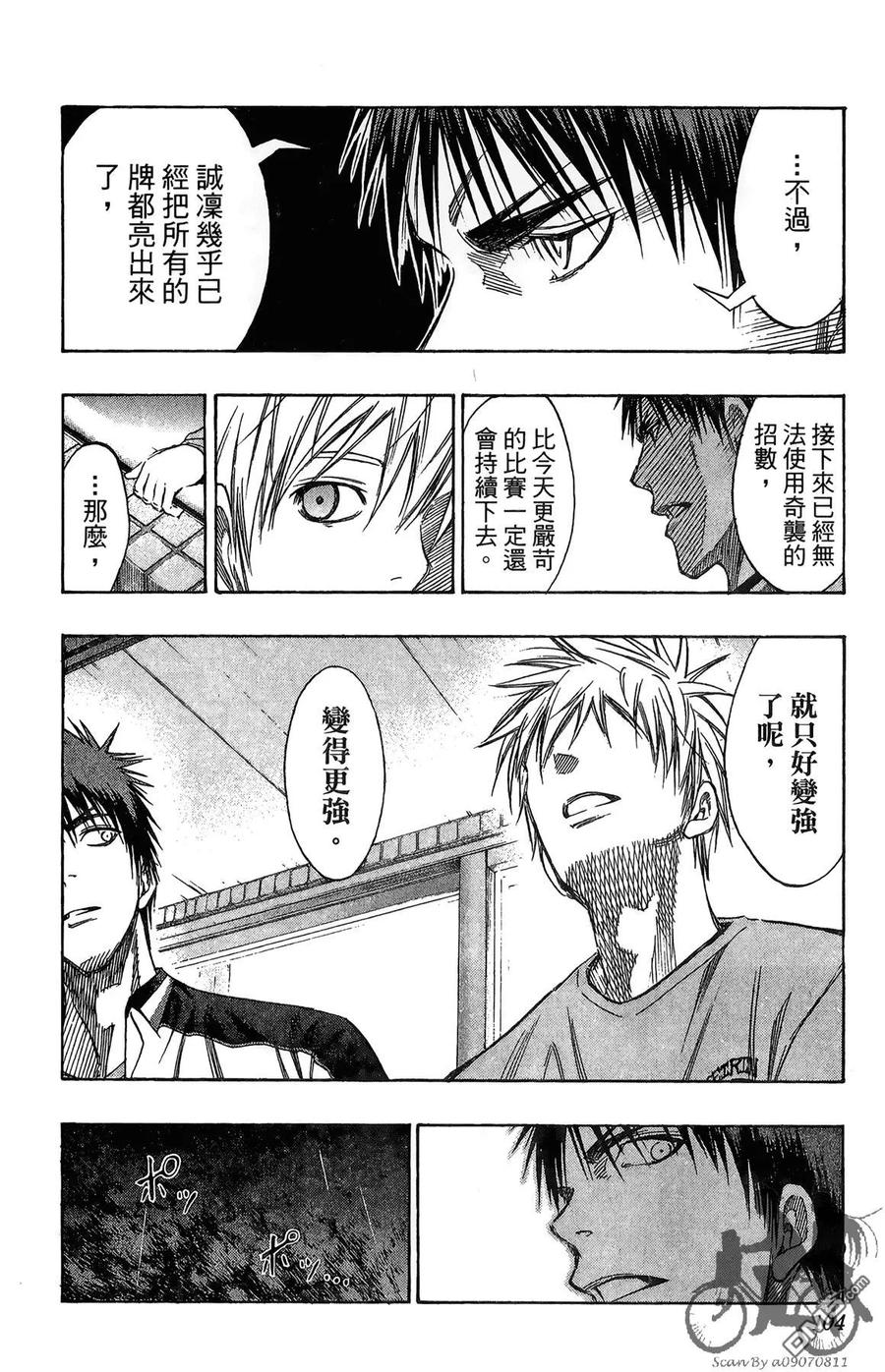 黑子的篮球 - 第16卷 - 第104张图