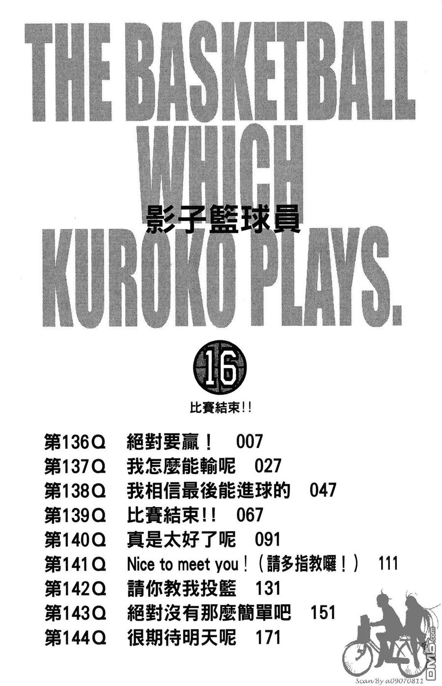 黑子的篮球 - 第16卷 - 第6张图