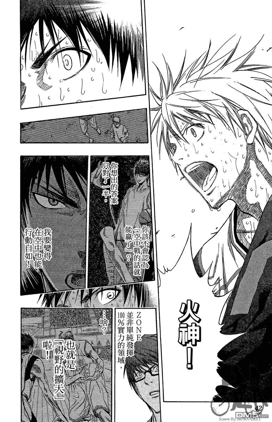 黑子的篮球 - 第16卷 - 第42张图