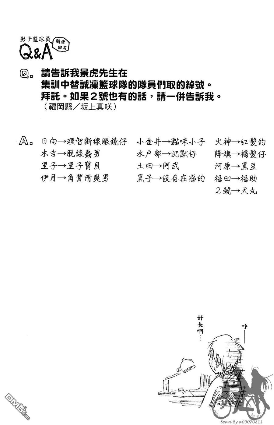 黑子的篮球 - 第16卷 - 第90张图