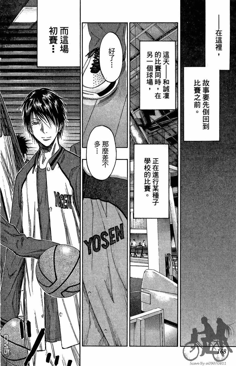 黑子的篮球 - 第16卷 - 第168张图