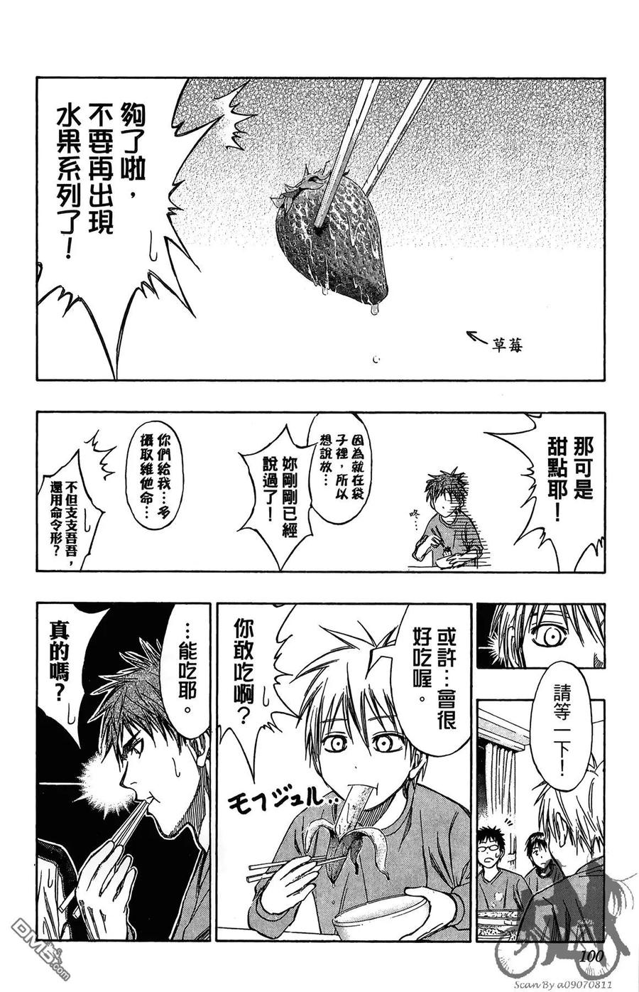 黑子的篮球 - 第16卷 - 第100张图