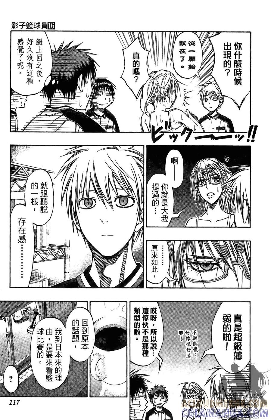 黑子的篮球 - 第16卷 - 第117张图