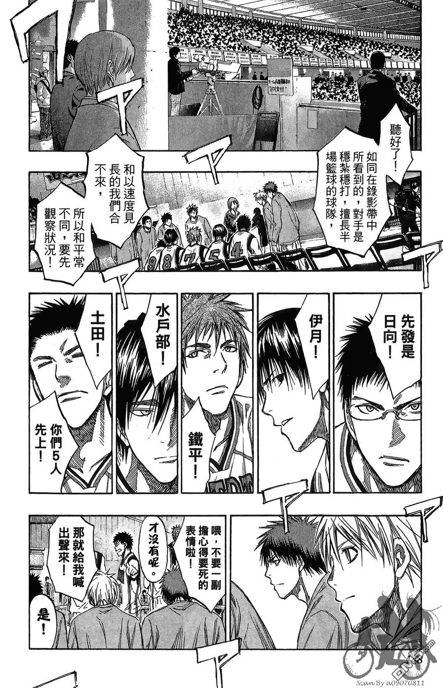 黑子的篮球 - 第16卷 - 第148张图