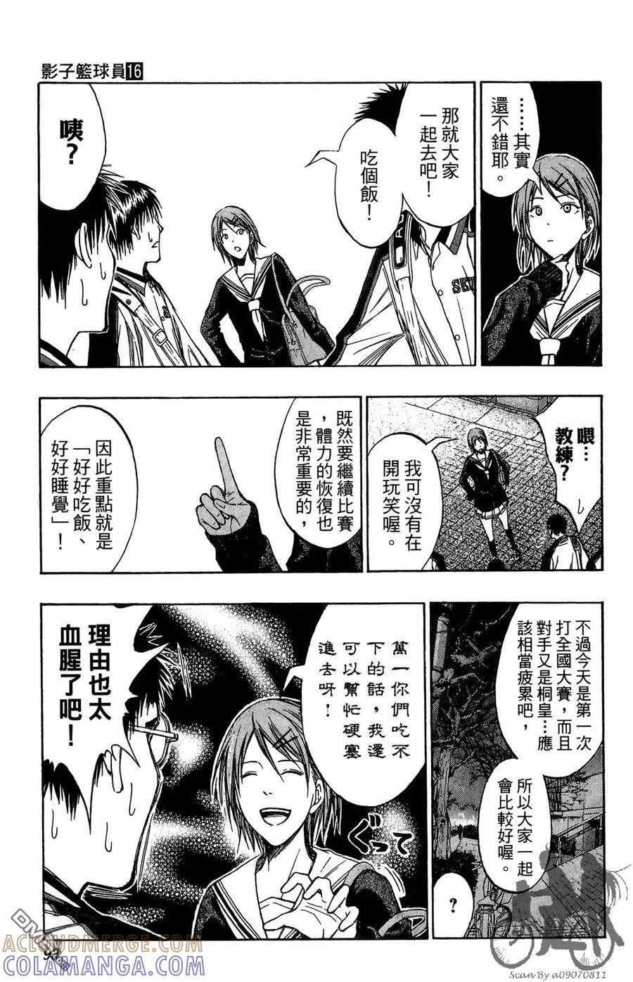 黑子的篮球 - 第16卷 - 第93张图