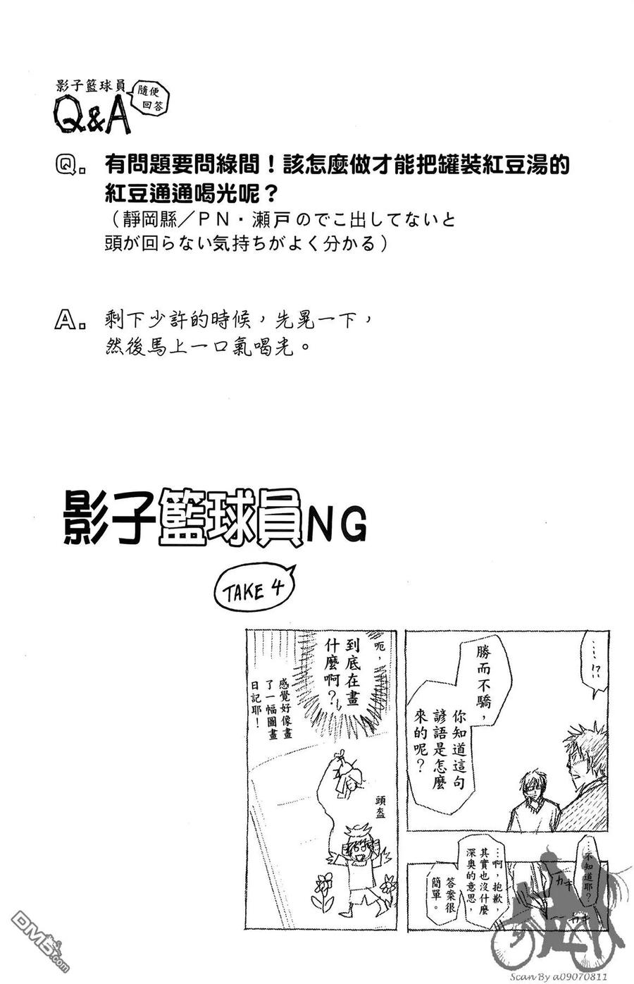 黑子的篮球 - 第16卷 - 第170张图