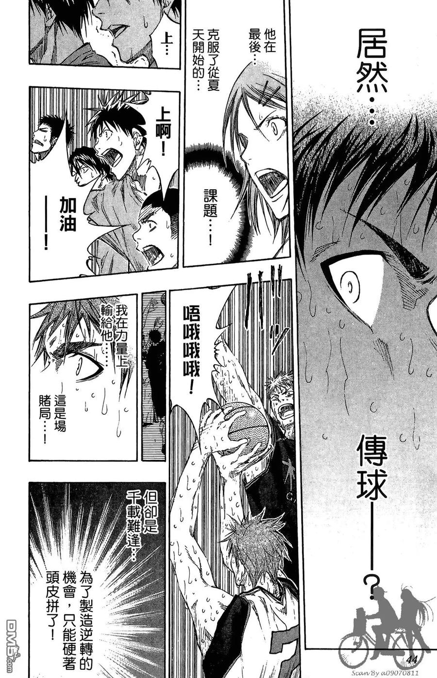 黑子的篮球 - 第16卷 - 第44张图