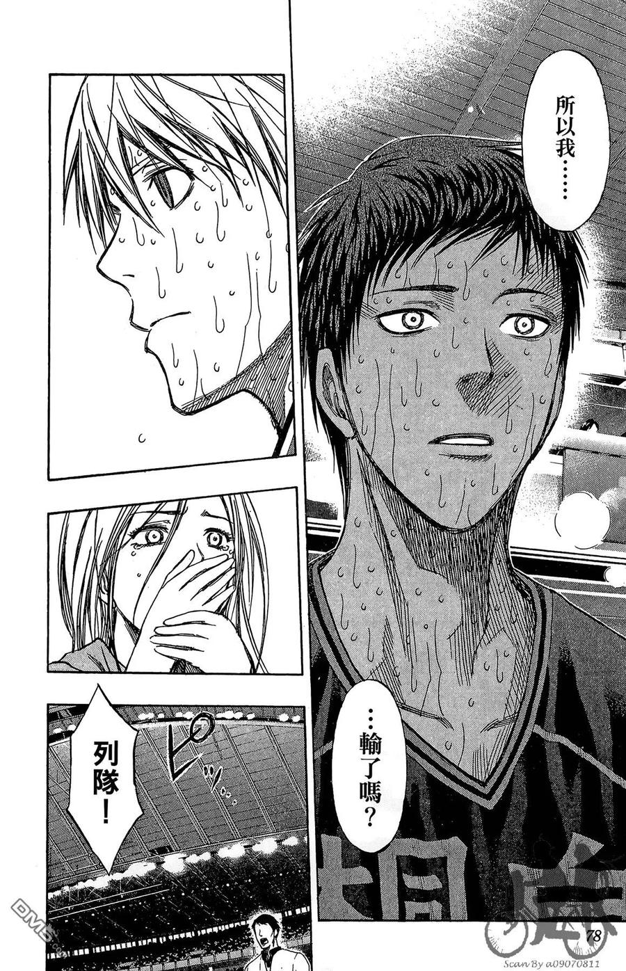 黑子的篮球 - 第16卷 - 第78张图