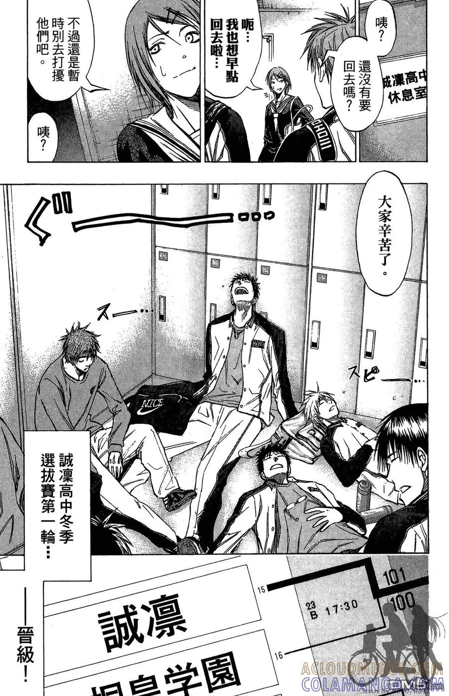 黑子的篮球 - 第16卷 - 第89张图