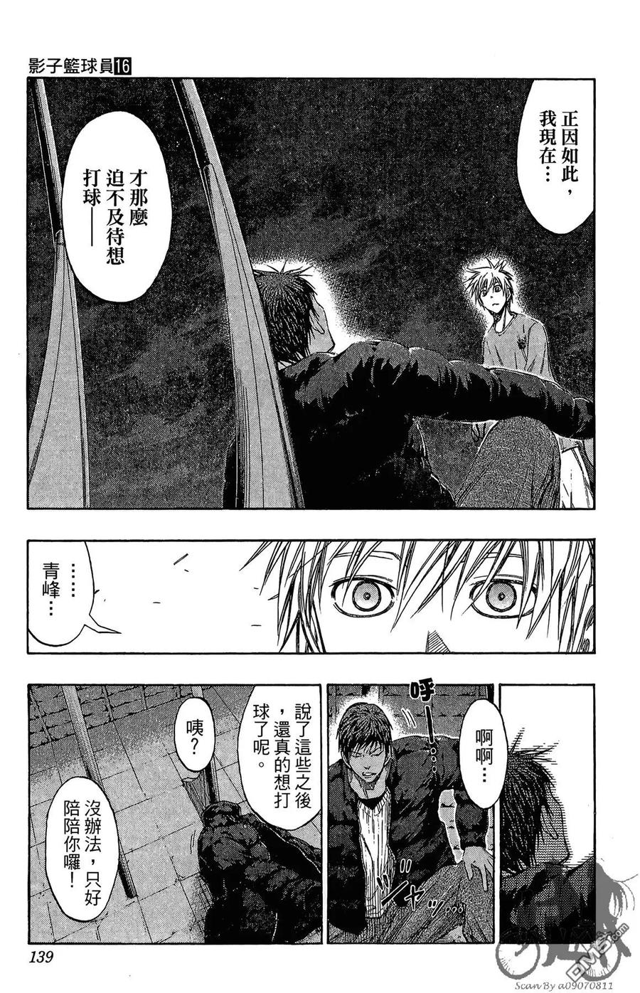 黑子的篮球 - 第16卷 - 第139张图