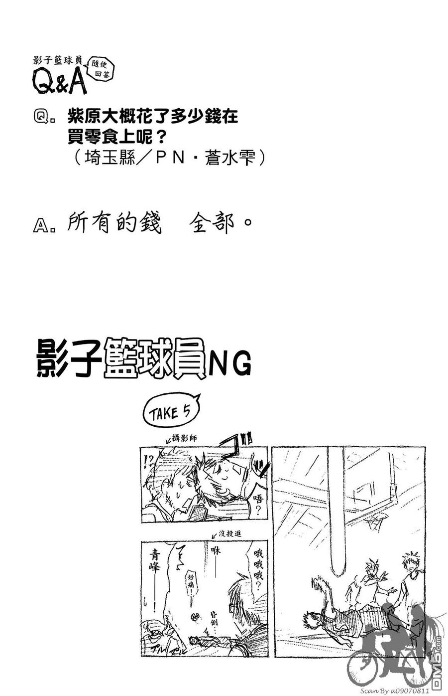 黑子的篮球 - 第16卷 - 第46张图
