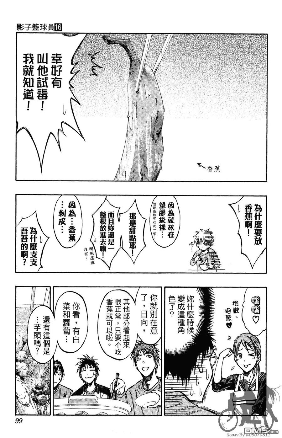 黑子的篮球 - 第16卷 - 第99张图