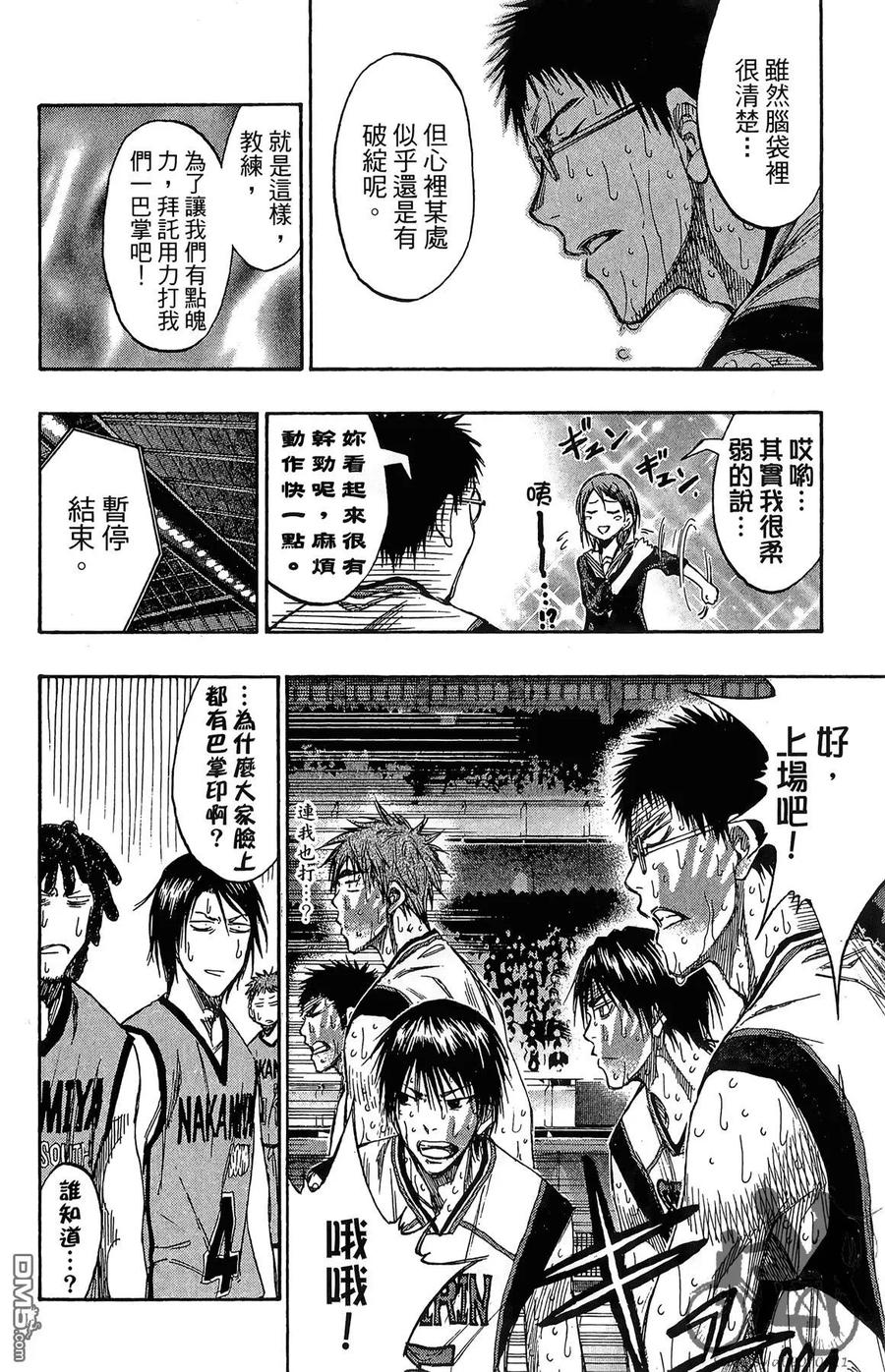黑子的篮球 - 第16卷 - 第162张图