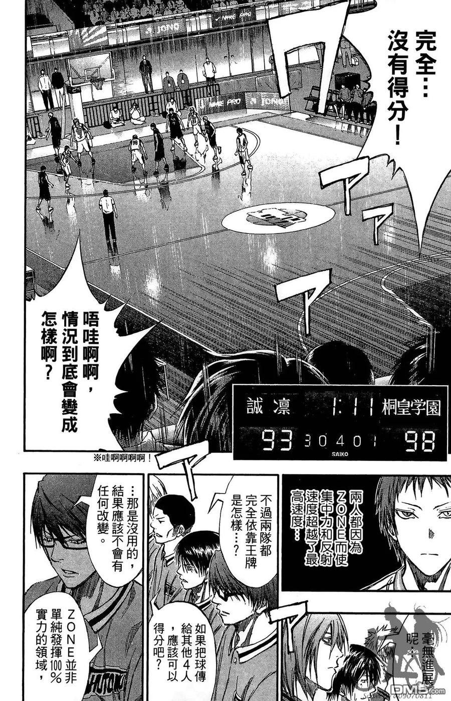 黑子的篮球 - 第16卷 - 第12张图