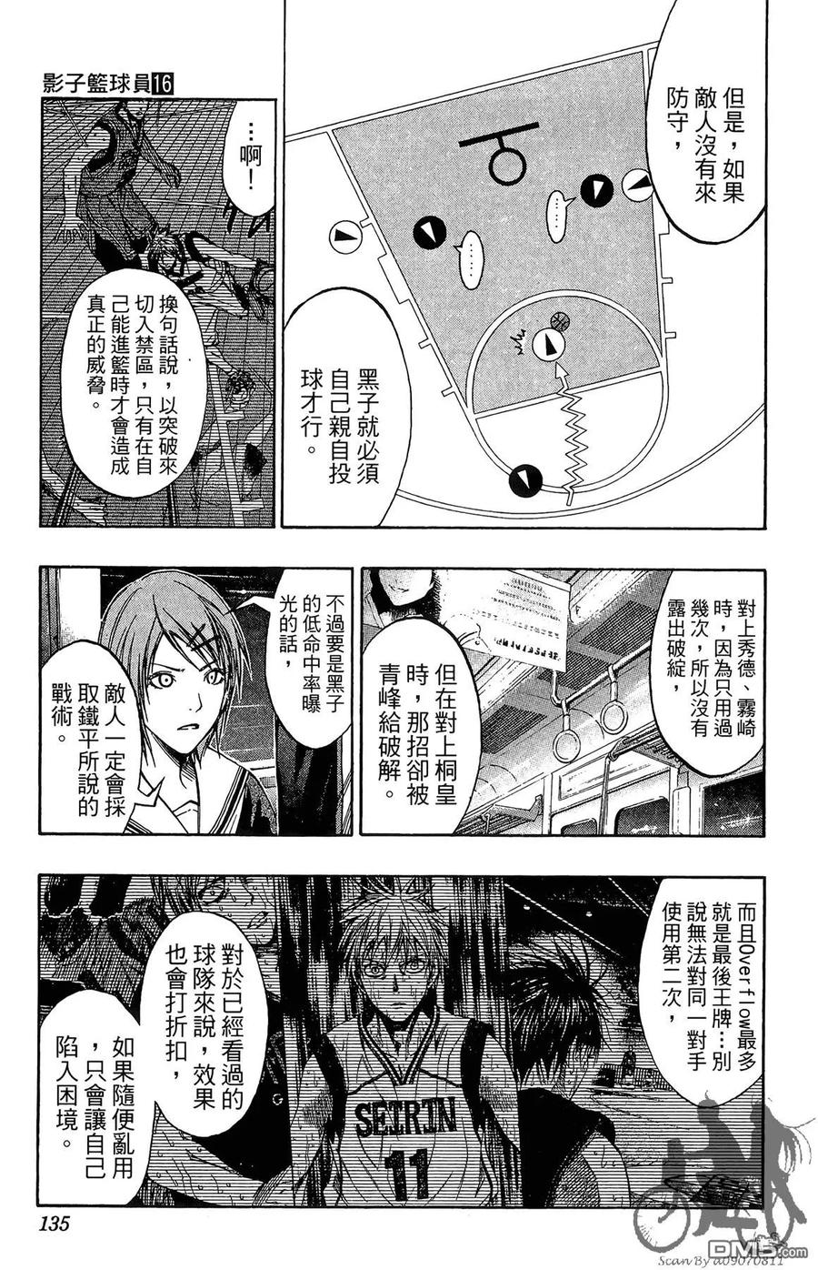 黑子的篮球 - 第16卷 - 第135张图
