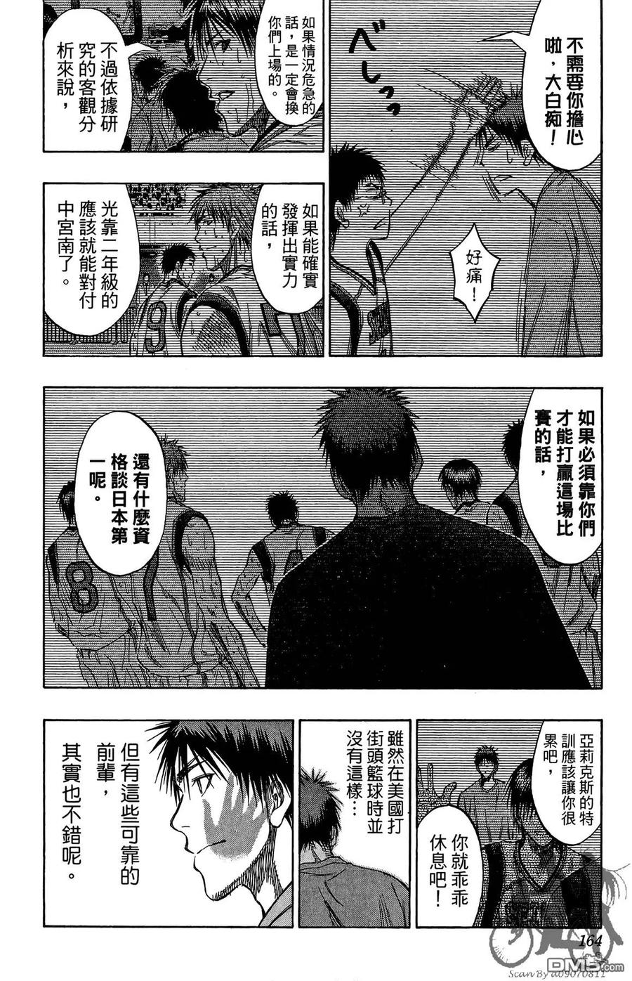 黑子的篮球 - 第16卷 - 第164张图