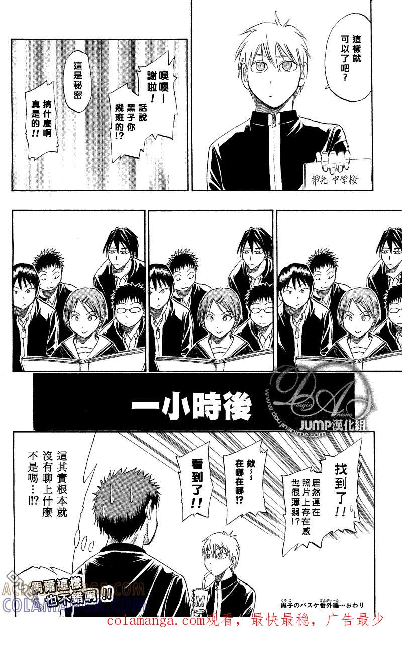 黑子的篮球 - 外传：第1话 - 第3张图