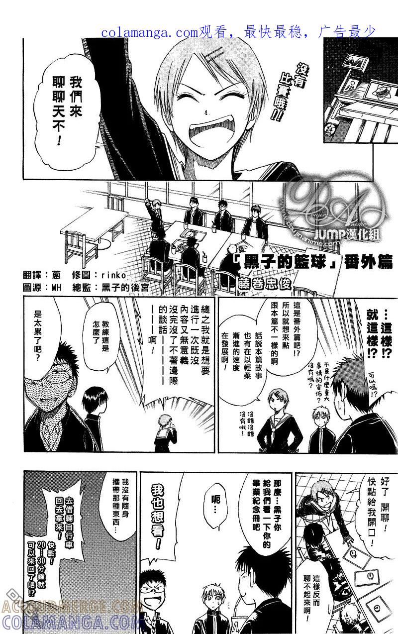 黑子的篮球 - 外传：第1话 - 第1张图