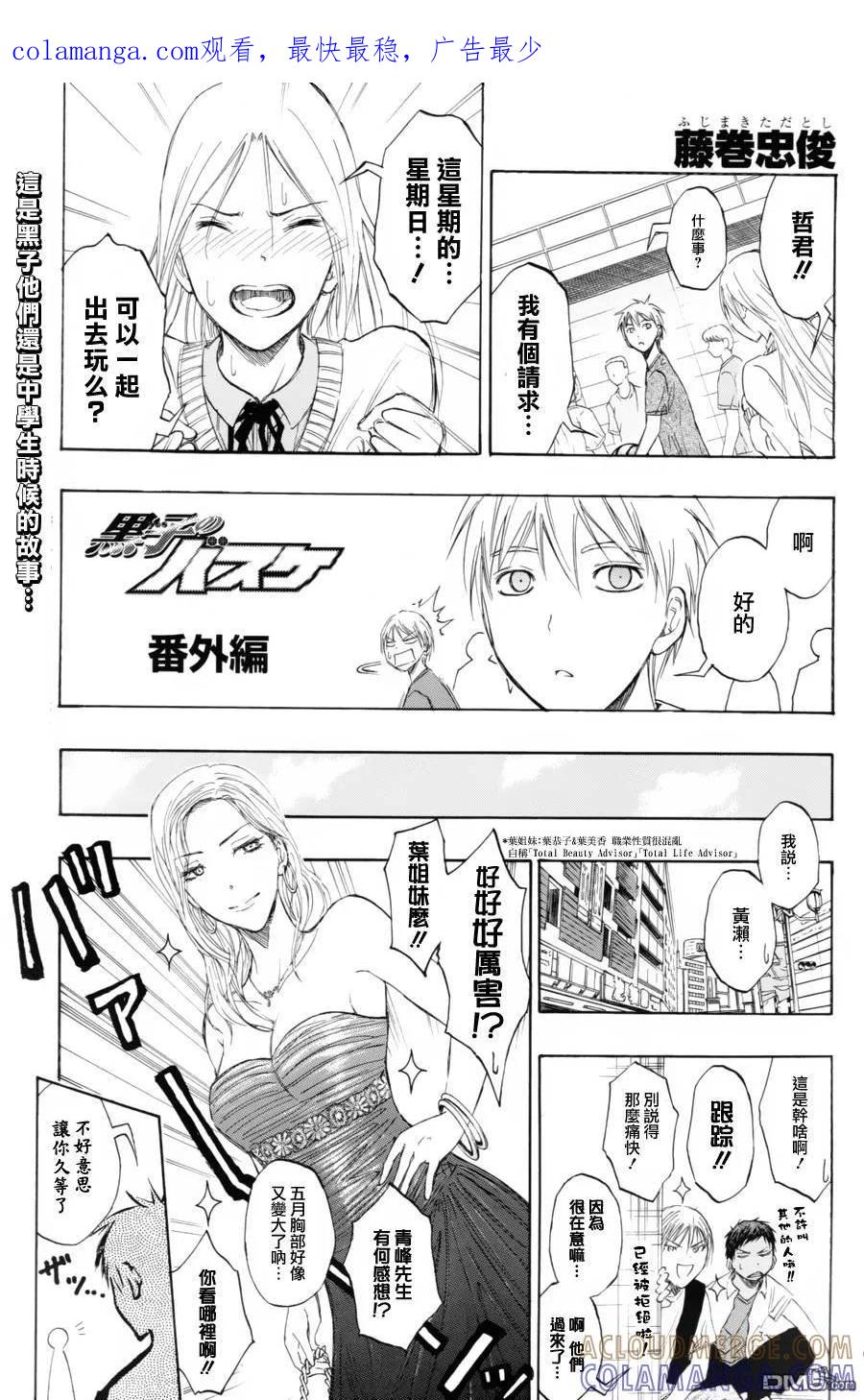 黑子的篮球 - 黑子的篮球_番外篇2 - 第1张图