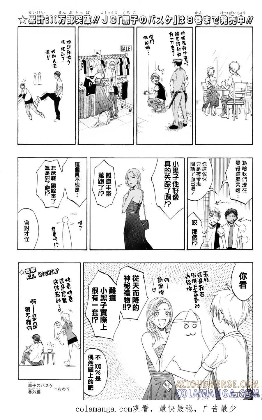 黑子的篮球 - 黑子的篮球_番外篇2 - 第3张图