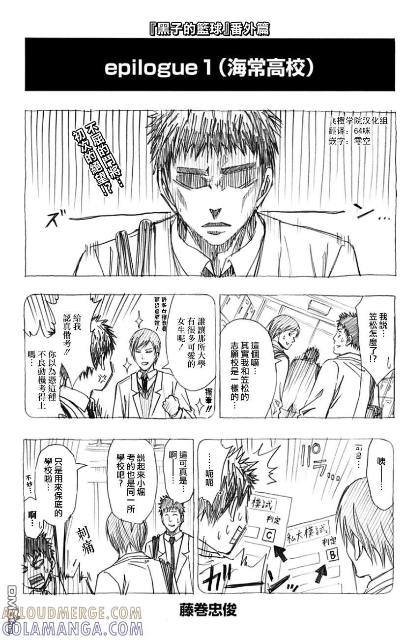 黑子的篮球 - 外传：第3话 Web番外篇01 - 第2张图