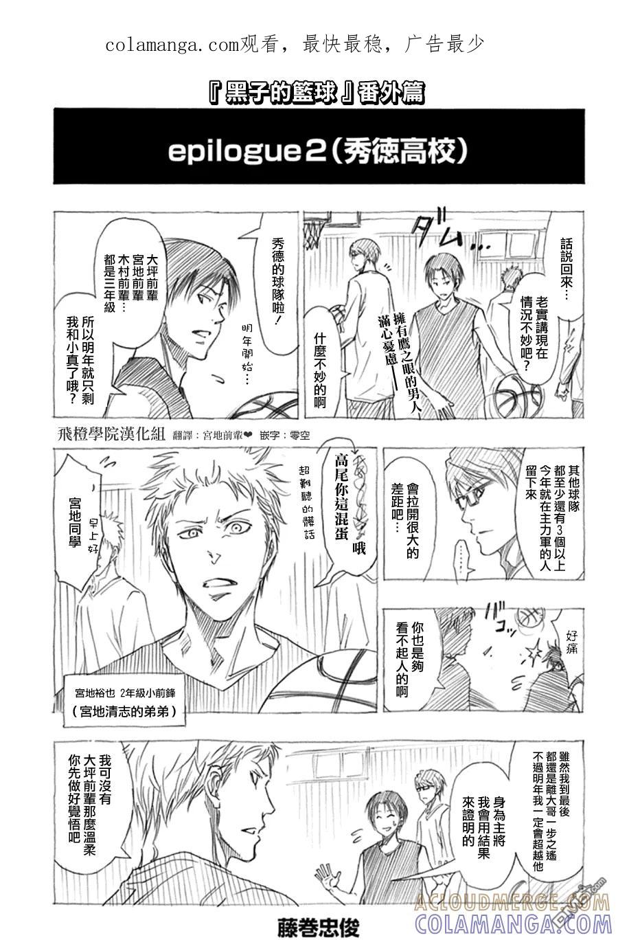 黑子的篮球 - 外传：第4话 Web番外篇02 - 第1张图