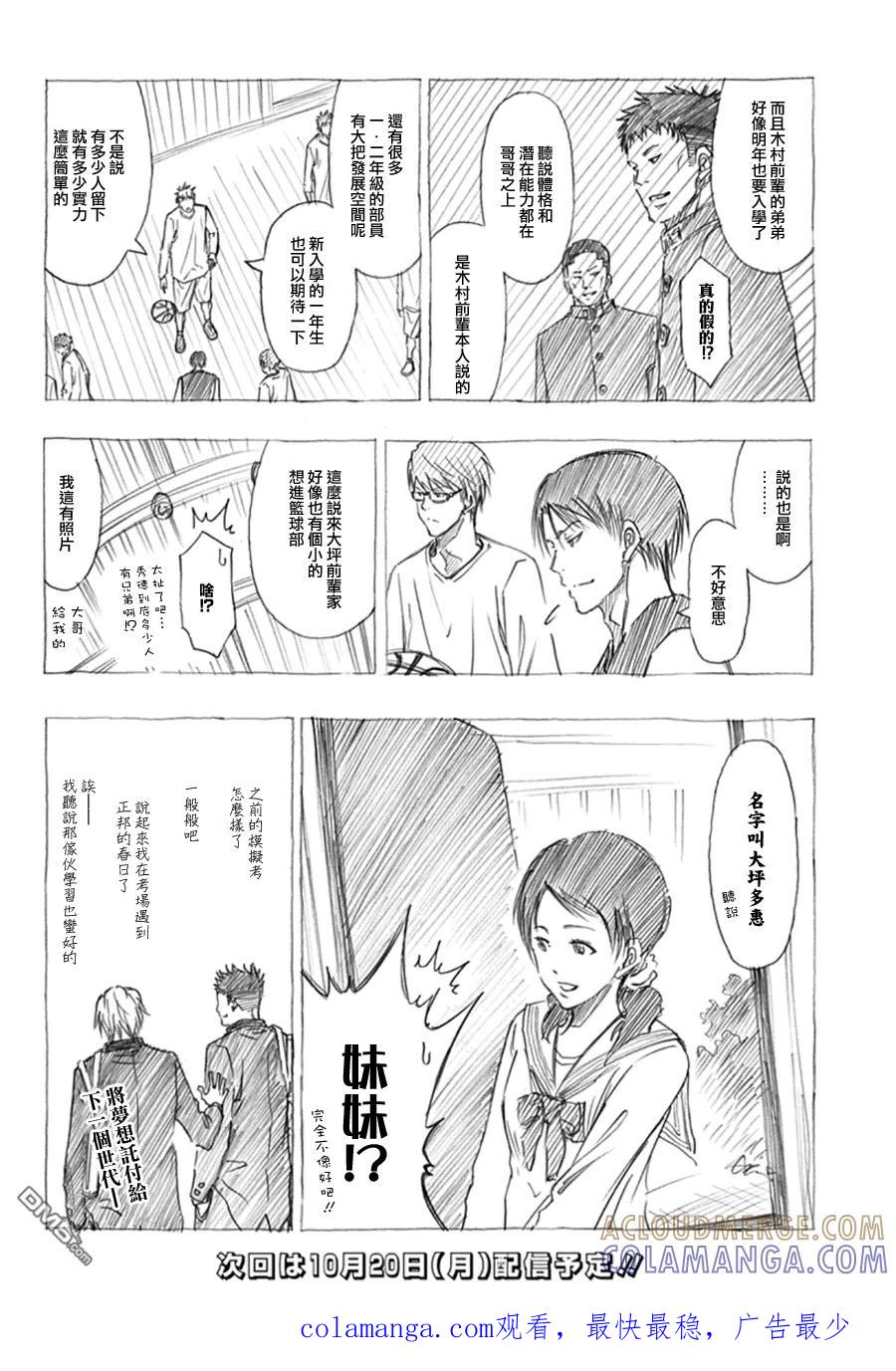 黑子的篮球 - 外传：第4话 Web番外篇02 - 第2张图