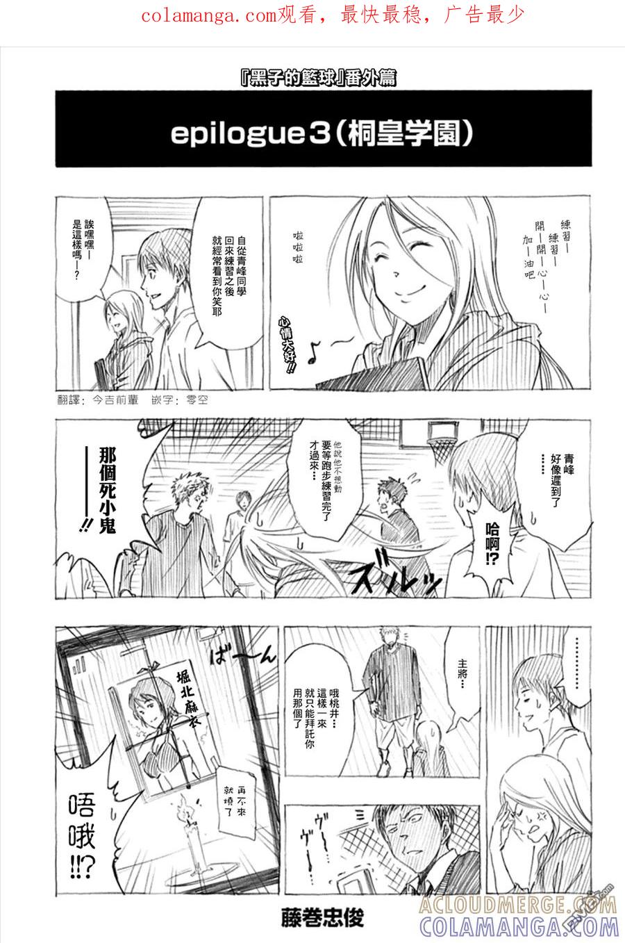 黑子的篮球 - 外传：第5话 Web番外篇03 - 第1张图