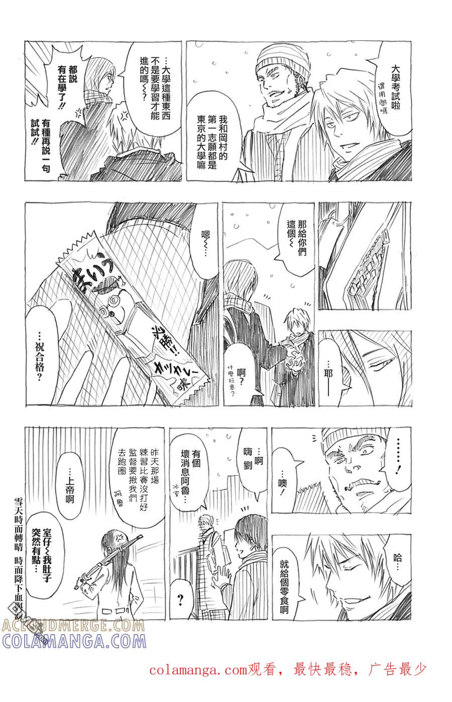 黑子的篮球 - 外传：第6话 Web番外篇04 - 第2张图