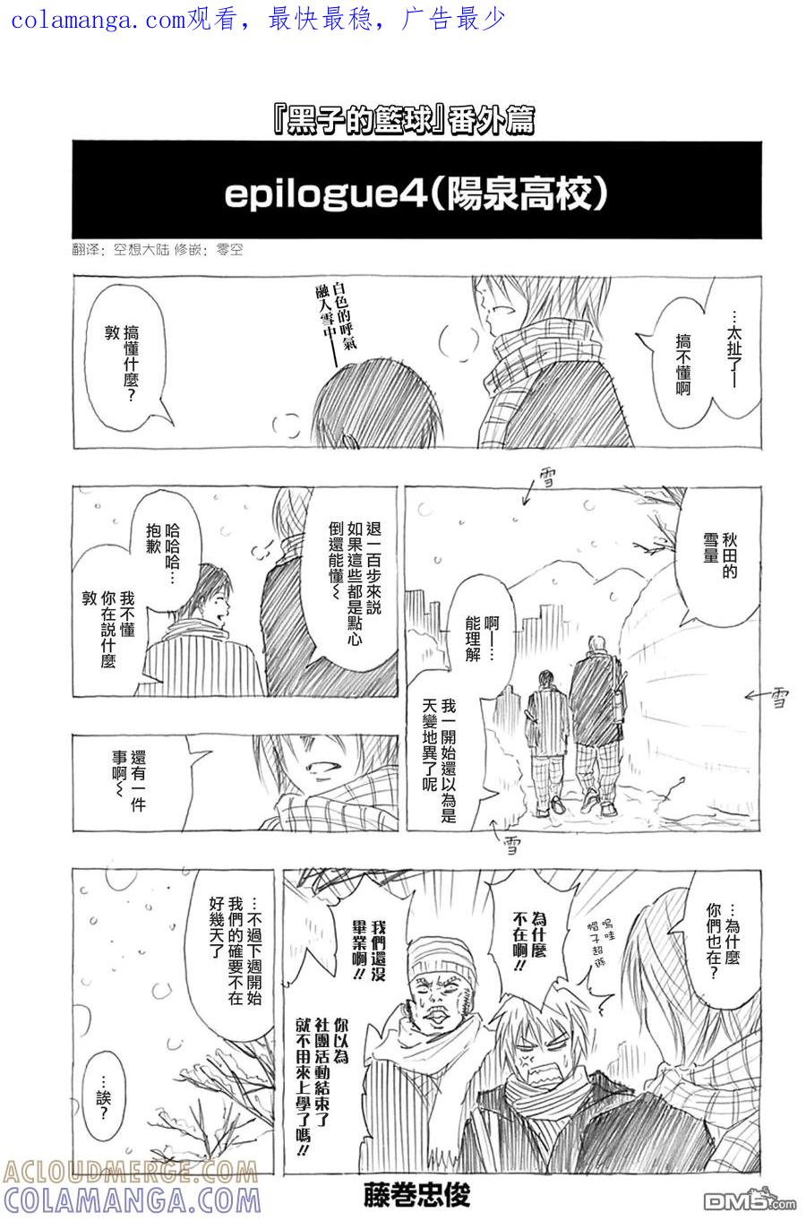 黑子的篮球 - 外传：第6话 Web番外篇04 - 第1张图